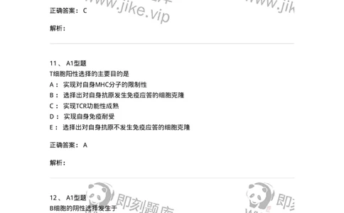 1101004012-免疫细胞分离及检测技术-194563_军队文职(1)_01.军队文职真题-专业课_（全）版本一（历年真题+章节练习+模拟题）_医学检验技术(军队文职)_历年真题_题目+解析