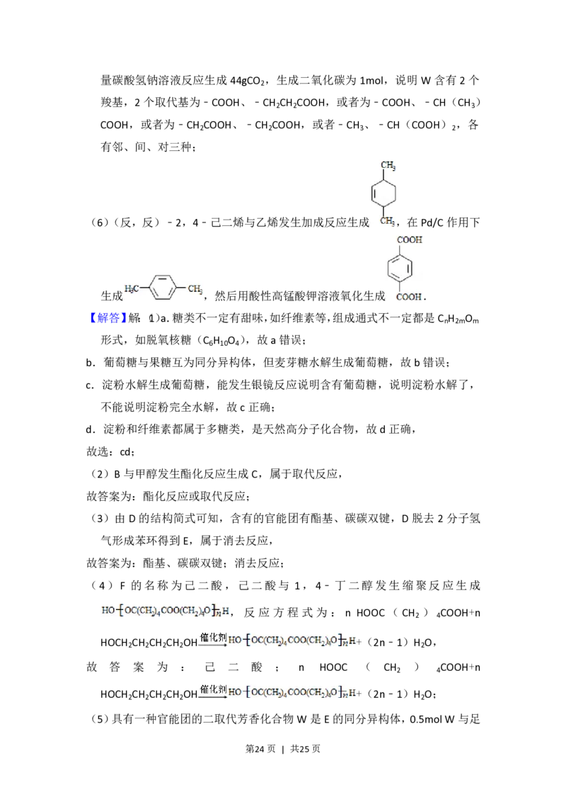 2016年高考化学试卷（新课标Ⅰ）（解析卷）_历年高考真题合集_化学历年高考真题_新&middot;PDF版2008-2025&middot;高考化学真题_化学（按省份分类）2008-2025_2008-2025&middot;（山西）化学高考真题