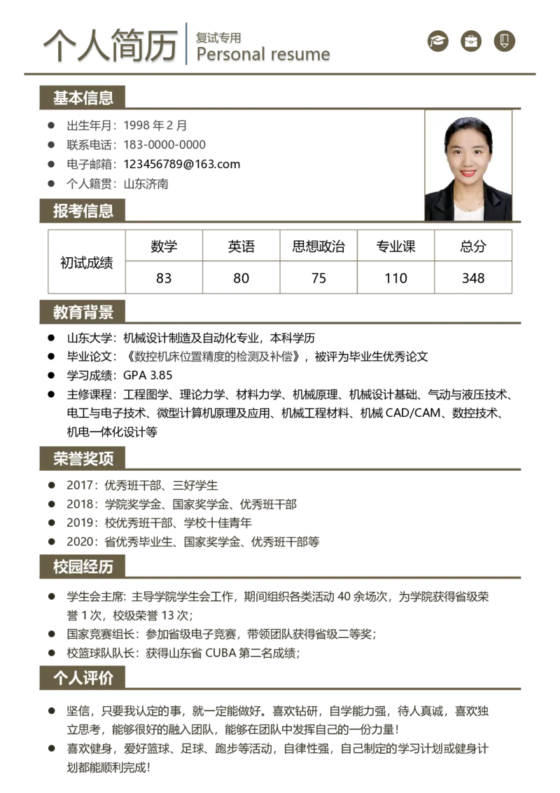 研究生复试简历模板5_26考研复试_10考研复试资料25_2025考研复试简历124款_导师喜欢的研究生复试简历模板