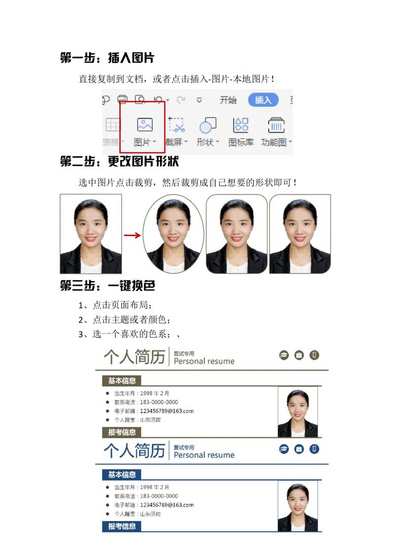 研究生复试简历模板5_26考研复试_10考研复试资料25_2025考研复试简历124款_导师喜欢的研究生复试简历模板