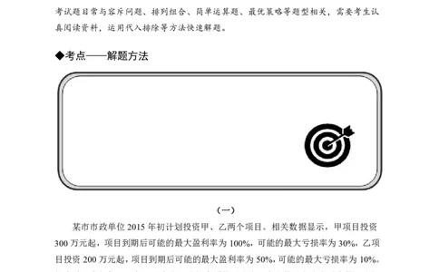 策略制定讲义_三桶油_中海油_最新中海油招聘考试《通用能力》视频课件_2020ZG行测or职测_zg_职业能力测验-策略制定+设计选择