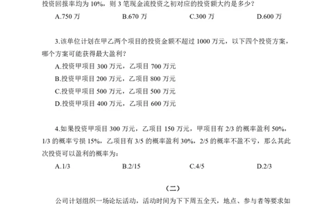 策略制定讲义_三桶油_中海油_最新中海油招聘考试《通用能力》视频课件_2020ZG行测or职测_zg_职业能力测验-策略制定+设计选择