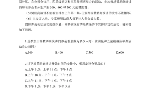 策略制定讲义_三桶油_中海油_最新中海油招聘考试《通用能力》视频课件_2020ZG行测or职测_zg_职业能力测验-策略制定+设计选择