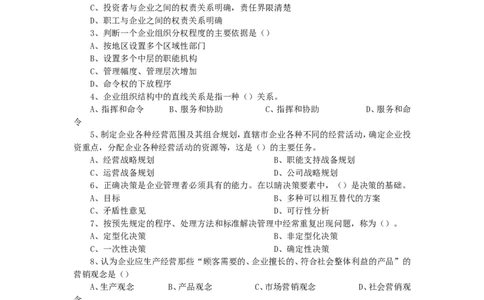 管理基础知识题目总结_2025春招题库汇总_国企题库_中国铁塔_2-中国铁塔完整版知识点笔记（仅需看自己的专业）_2-中国铁塔完整版知识点笔记资料_管理类