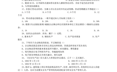 管理基础知识题目总结_2025春招题库汇总_国企题库_中国铁塔_2-中国铁塔完整版知识点笔记（仅需看自己的专业）_2-中国铁塔完整版知识点笔记资料_管理类