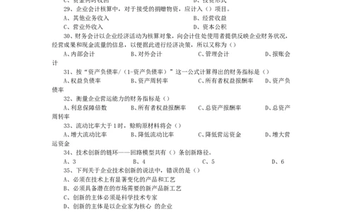管理基础知识题目总结_2025春招题库汇总_国企题库_中国铁塔_2-中国铁塔完整版知识点笔记（仅需看自己的专业）_2-中国铁塔完整版知识点笔记资料_管理类