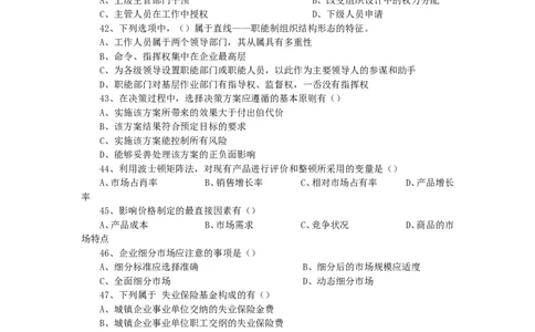 管理基础知识题目总结_2025春招题库汇总_国企题库_中国铁塔_2-中国铁塔完整版知识点笔记（仅需看自己的专业）_2-中国铁塔完整版知识点笔记资料_管理类