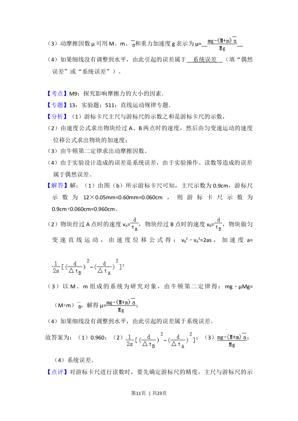 2013年高考物理试卷（新课标Ⅰ）（解析卷）_物理历年高考真题_新&middot;Word版2008-2025&middot;高考物理真题_物理（按试卷类型分类）2008-2025_全国卷&middot;物理（2008-2024）