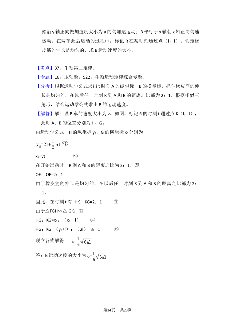 2013年高考物理试卷（新课标Ⅰ）（解析卷）_物理历年高考真题_新&middot;Word版2008-2025&middot;高考物理真题_物理（按试卷类型分类）2008-2025_全国卷&middot;物理（2008-2024）