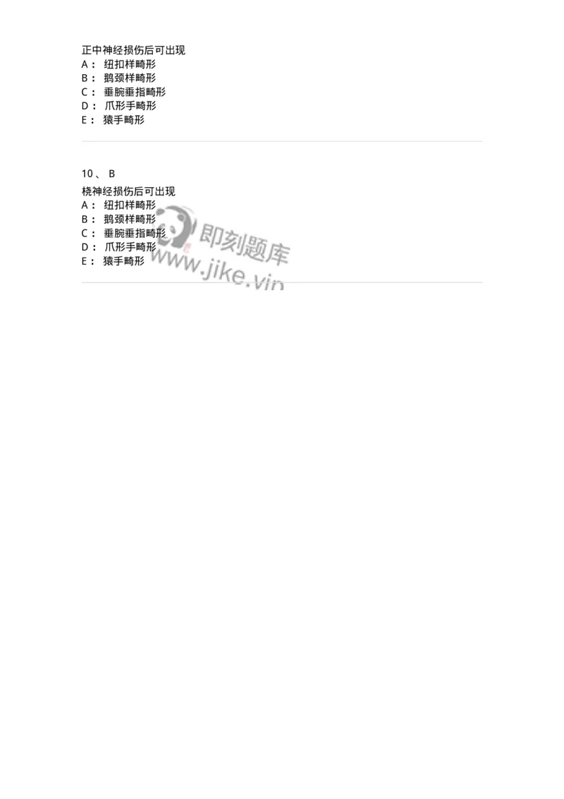 20325-第二十五单元周围神经损伤-174701_军队文职(1)_01.军队文职真题-专业课_（全）版本一（历年真题+章节练习+模拟题）_临床医学(军队文职)_预测模拟_纯题目