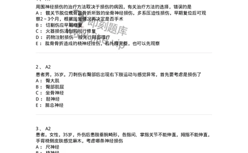 20325-第二十五单元周围神经损伤-174701_军队文职(1)_01.军队文职真题-专业课_（全）版本一（历年真题+章节练习+模拟题）_临床医学(军队文职)_预测模拟_纯题目