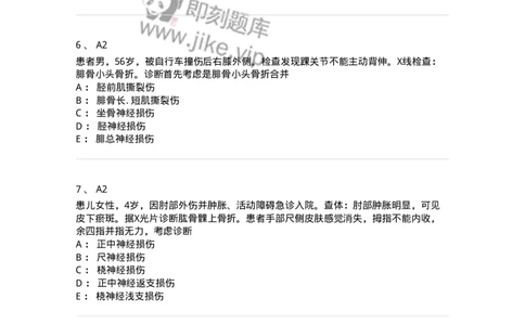 20325-第二十五单元周围神经损伤-174701_军队文职(1)_01.军队文职真题-专业课_（全）版本一（历年真题+章节练习+模拟题）_临床医学(军队文职)_预测模拟_纯题目