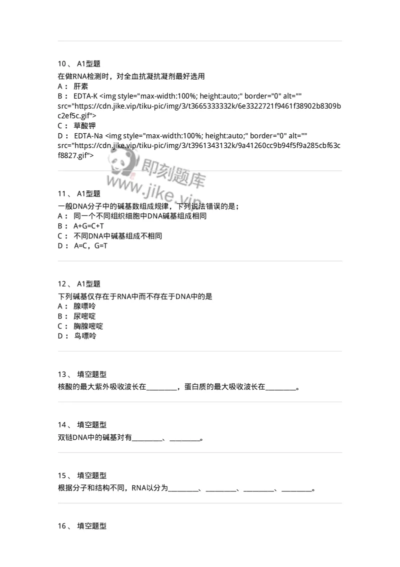 1101001008-临床分子生物学检验-194508_军队文职(1)_01.军队文职真题-专业课_（全）版本一（历年真题+章节练习+模拟题）_医学检验技术(军队文职)_历年真题_纯题目