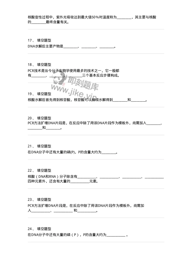 1101001008-临床分子生物学检验-194508_军队文职(1)_01.军队文职真题-专业课_（全）版本一（历年真题+章节练习+模拟题）_医学检验技术(军队文职)_历年真题_纯题目