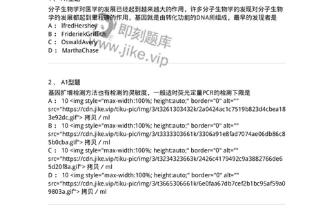 1101001008-临床分子生物学检验-194508_军队文职(1)_01.军队文职真题-专业课_（全）版本一（历年真题+章节练习+模拟题）_医学检验技术(军队文职)_历年真题_纯题目