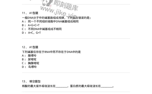 1101001008-临床分子生物学检验-194508_军队文职(1)_01.军队文职真题-专业课_（全）版本一（历年真题+章节练习+模拟题）_医学检验技术(军队文职)_历年真题_纯题目