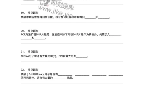 1101001008-临床分子生物学检验-194508_军队文职(1)_01.军队文职真题-专业课_（全）版本一（历年真题+章节练习+模拟题）_医学检验技术(军队文职)_历年真题_纯题目