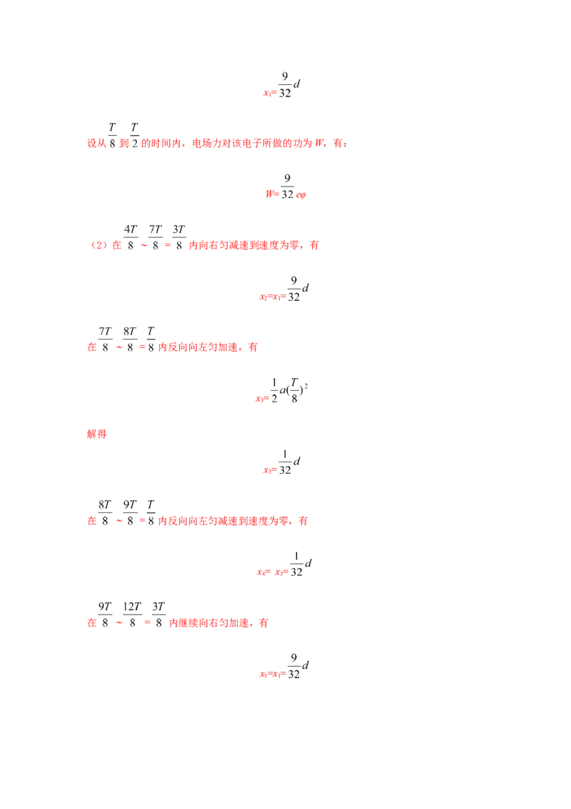 模型44带电粒子在交变电场中运动模型（解析版）_2025高中物理模型方法技巧高三复习专题练习讲义_高考物理模型最新模拟题专项训练