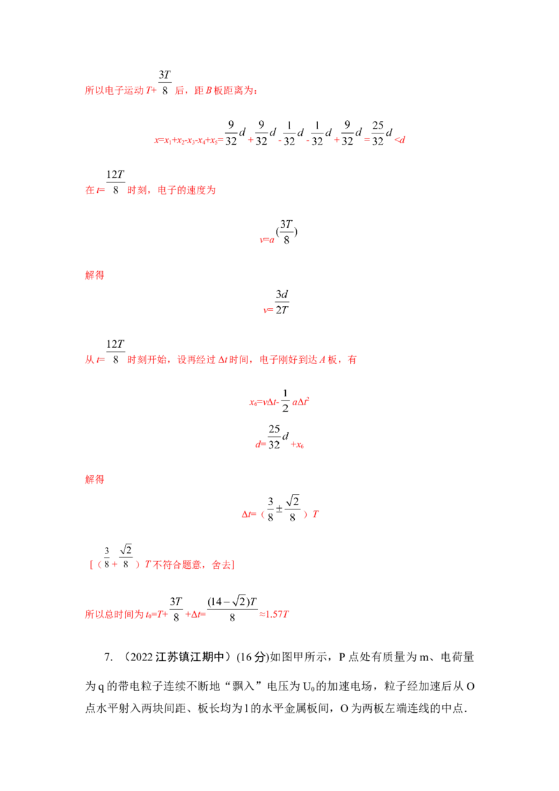 模型44带电粒子在交变电场中运动模型（解析版）_2025高中物理模型方法技巧高三复习专题练习讲义_高考物理模型最新模拟题专项训练