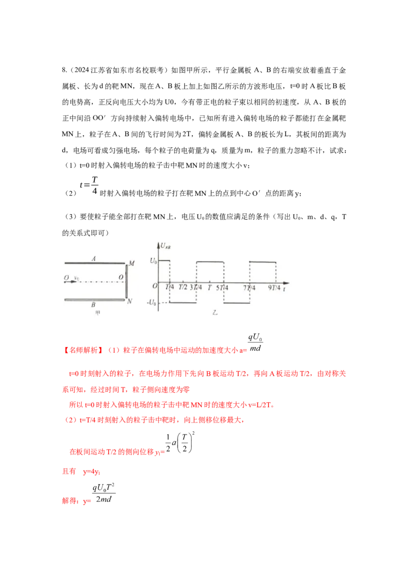 模型44带电粒子在交变电场中运动模型（解析版）_2025高中物理模型方法技巧高三复习专题练习讲义_高考物理模型最新模拟题专项训练