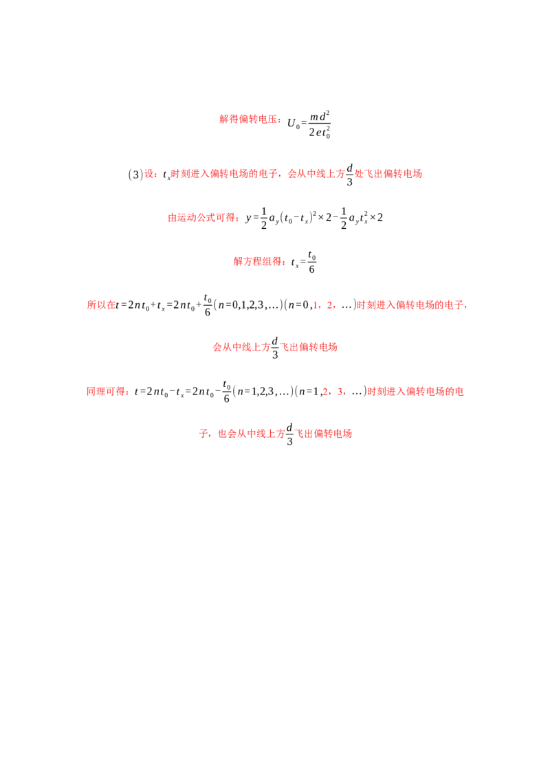 模型44带电粒子在交变电场中运动模型（解析版）_2025高中物理模型方法技巧高三复习专题练习讲义_高考物理模型最新模拟题专项训练