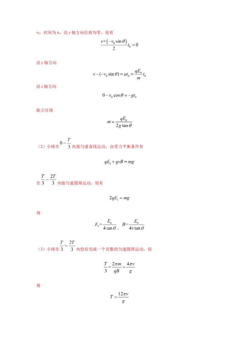 模型44带电粒子在交变电场中运动模型（解析版）_2025高中物理模型方法技巧高三复习专题练习讲义_高考物理模型最新模拟题专项训练