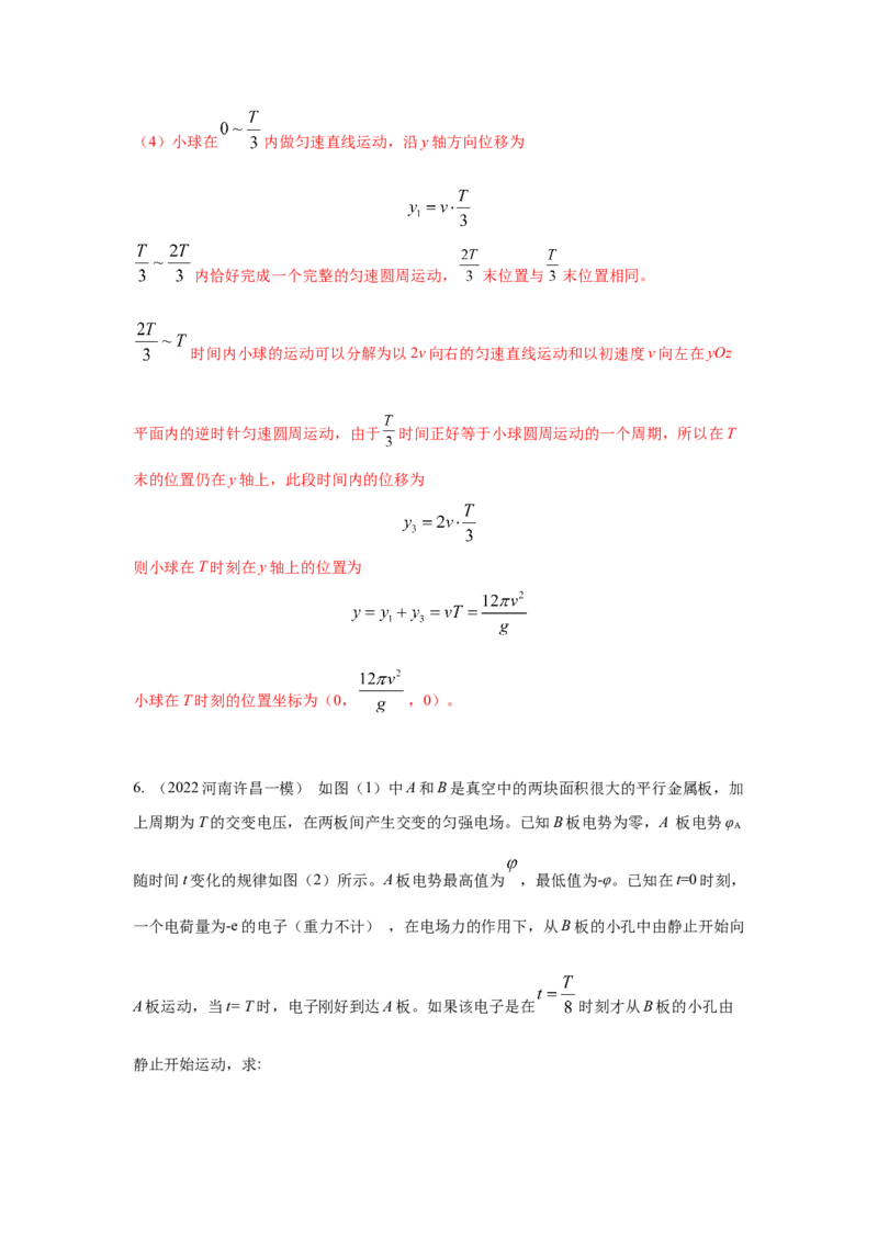 模型44带电粒子在交变电场中运动模型（解析版）_2025高中物理模型方法技巧高三复习专题练习讲义_高考物理模型最新模拟题专项训练
