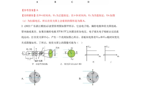 模型44带电粒子在交变电场中运动模型（解析版）_2025高中物理模型方法技巧高三复习专题练习讲义_高考物理模型最新模拟题专项训练