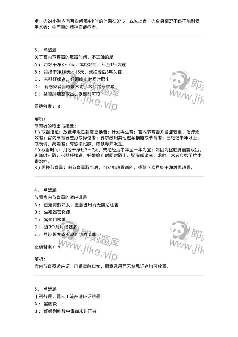 11203-计划生育-174895_军队文职(1)_01.军队文职真题-专业课_（全）版本一（历年真题+章节练习+模拟题）_中医学(军队文职)_章节练习_题目+解析