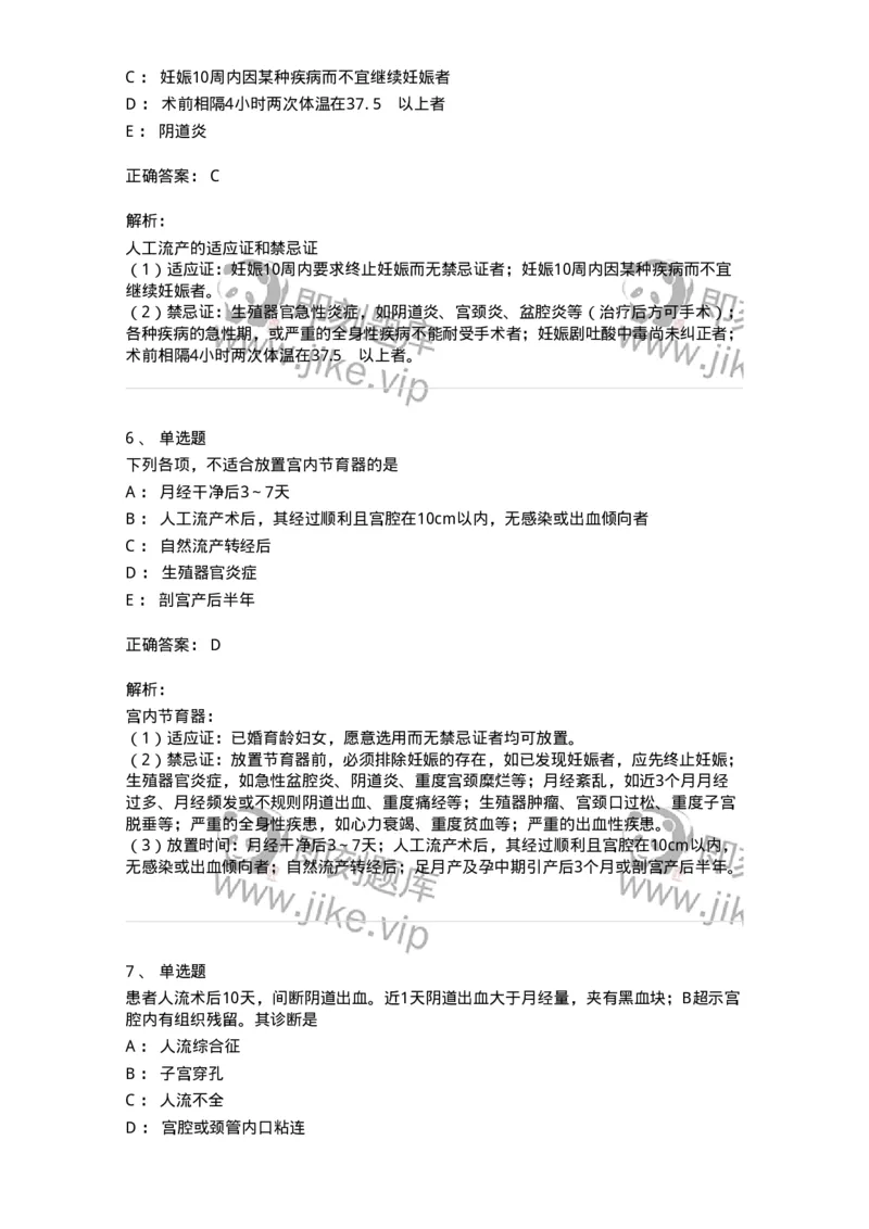 11203-计划生育-174895_军队文职(1)_01.军队文职真题-专业课_（全）版本一（历年真题+章节练习+模拟题）_中医学(军队文职)_章节练习_题目+解析