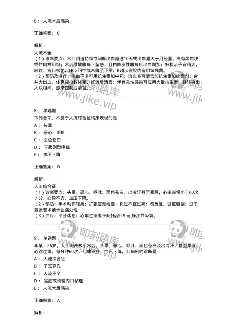 11203-计划生育-174895_军队文职(1)_01.军队文职真题-专业课_（全）版本一（历年真题+章节练习+模拟题）_中医学(军队文职)_章节练习_题目+解析