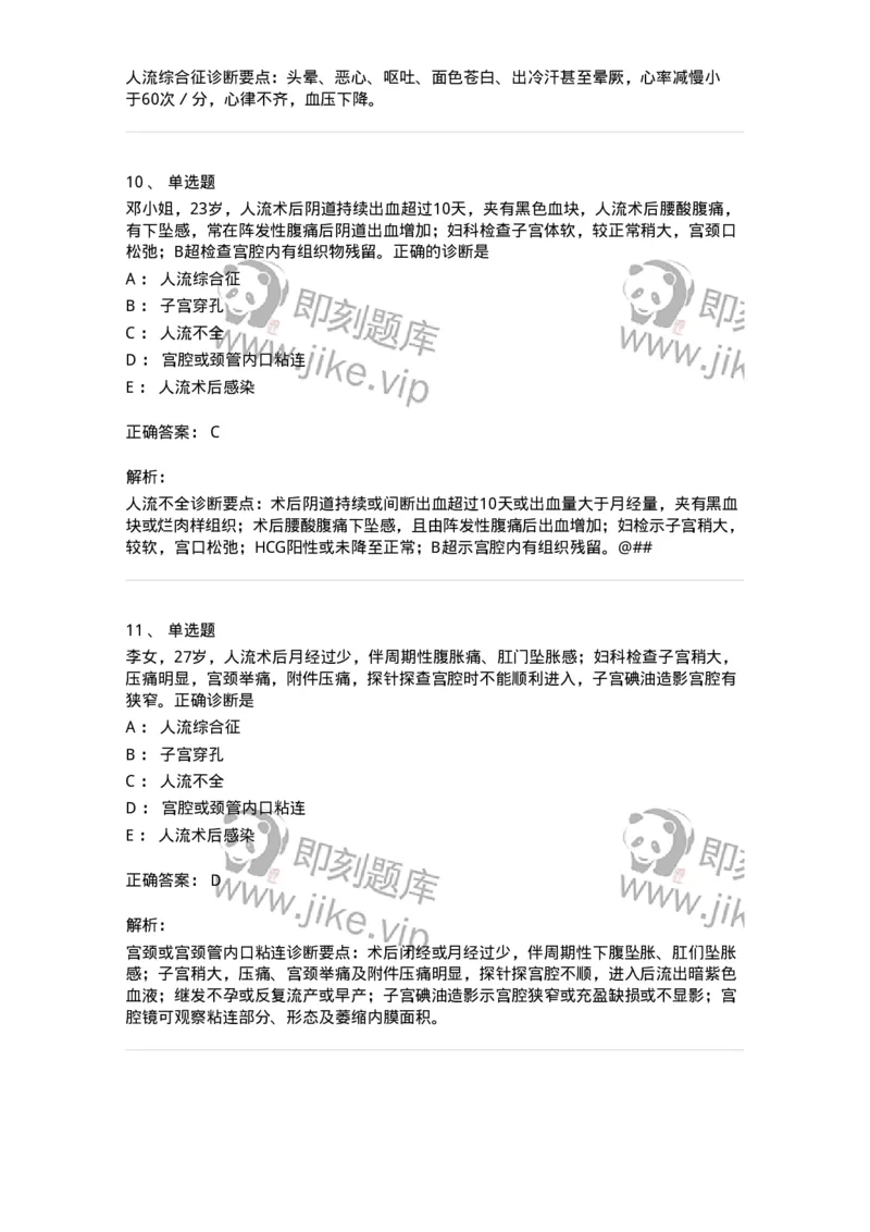 11203-计划生育-174895_军队文职(1)_01.军队文职真题-专业课_（全）版本一（历年真题+章节练习+模拟题）_中医学(军队文职)_章节练习_题目+解析