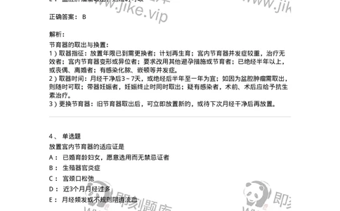 11203-计划生育-174895_军队文职(1)_01.军队文职真题-专业课_（全）版本一（历年真题+章节练习+模拟题）_中医学(军队文职)_章节练习_题目+解析