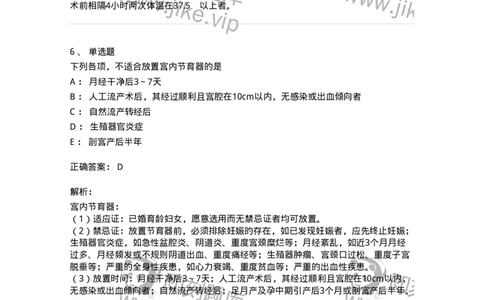 11203-计划生育-174895_军队文职(1)_01.军队文职真题-专业课_（全）版本一（历年真题+章节练习+模拟题）_中医学(军队文职)_章节练习_题目+解析