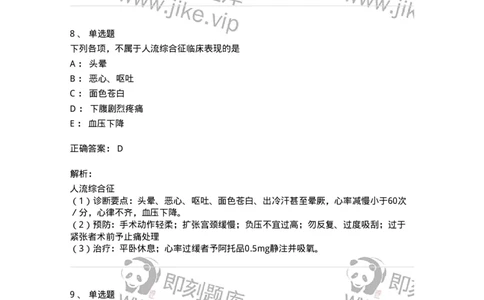 11203-计划生育-174895_军队文职(1)_01.军队文职真题-专业课_（全）版本一（历年真题+章节练习+模拟题）_中医学(军队文职)_章节练习_题目+解析