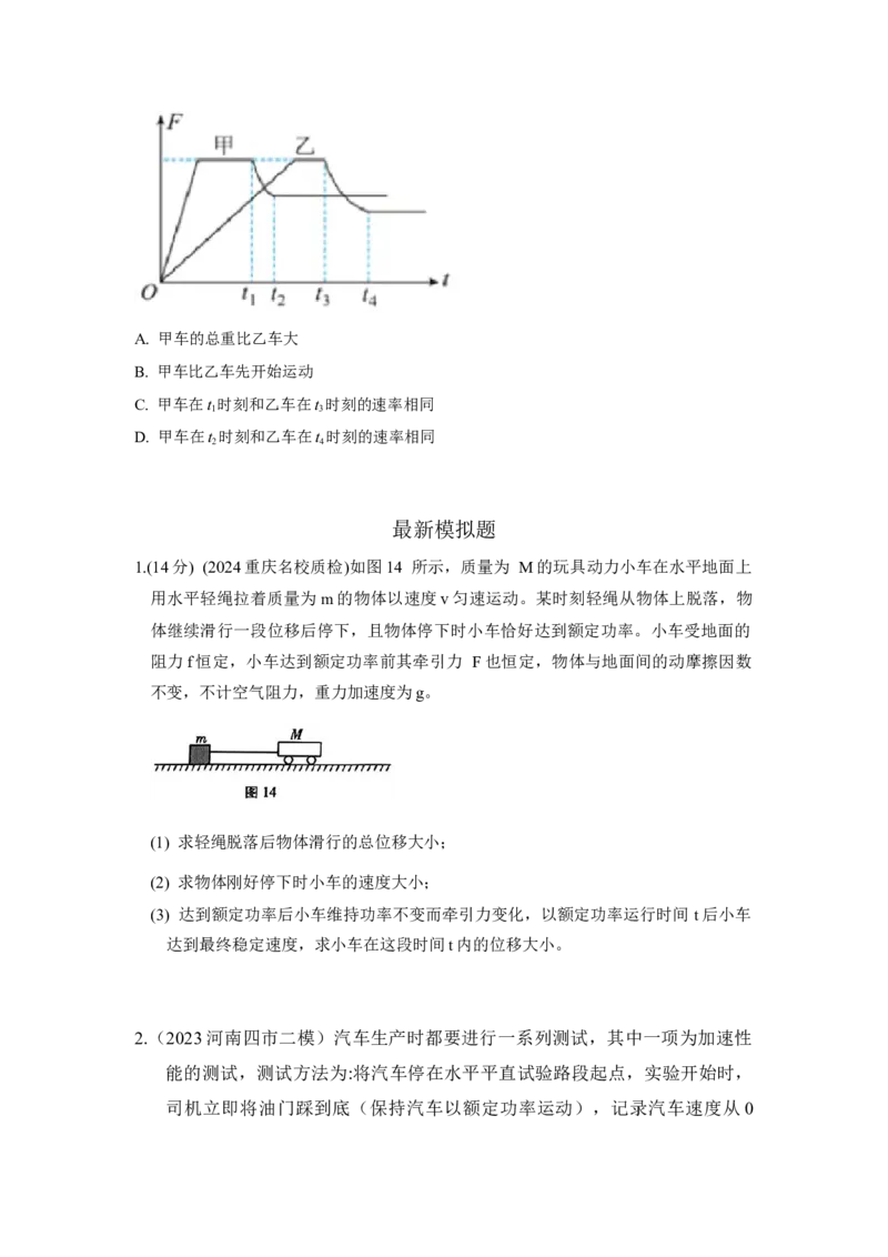 模型26机车的启动和运行模型（原卷版）_2025高中物理模型方法技巧高三复习专题练习讲义_高考物理模型最新模拟题专项训练