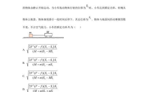 模型26机车的启动和运行模型（原卷版）_2025高中物理模型方法技巧高三复习专题练习讲义_高考物理模型最新模拟题专项训练