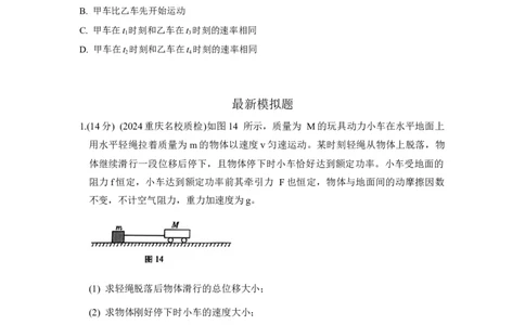 模型26机车的启动和运行模型（原卷版）_2025高中物理模型方法技巧高三复习专题练习讲义_高考物理模型最新模拟题专项训练