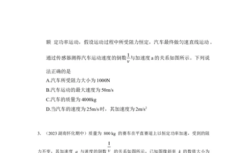 模型26机车的启动和运行模型（原卷版）_2025高中物理模型方法技巧高三复习专题练习讲义_高考物理模型最新模拟题专项训练
