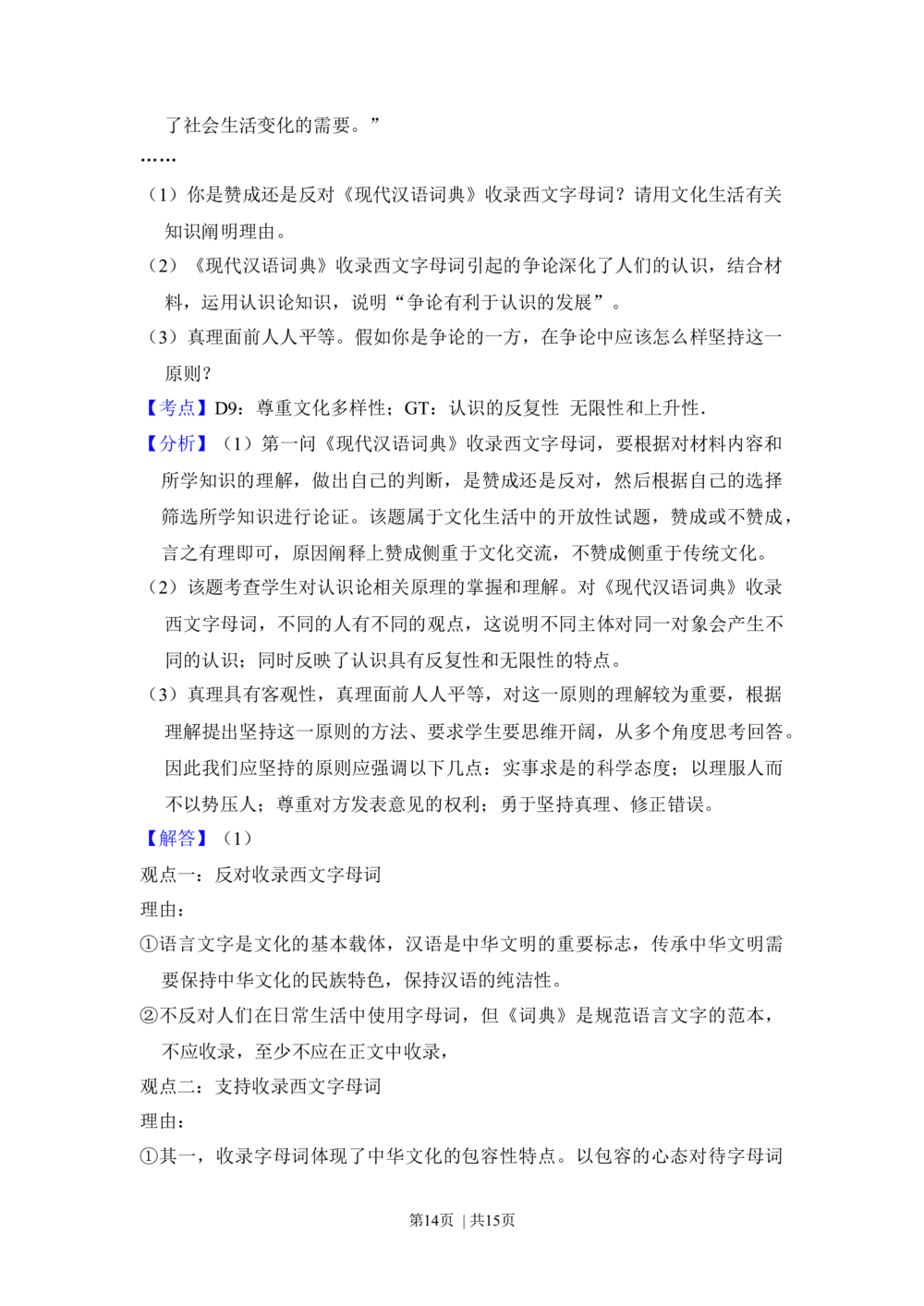 2013年高考政治试卷（新课标Ⅰ）（解析卷）_政治历年高考真题_新&middot;Word版2008-2025&middot;高考政治真题_政治（按年份分类）2008-2025_2013&middot;政治高考真题