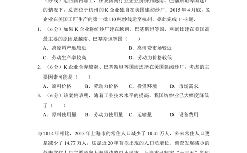 2016年高考地理试卷（新课标Ⅲ）（空白卷）_地理历年高考真题_新&middot;Word版2008-2025&middot;高考地理真题_地理（按省份分类）2008-2025_2008-2024&middot;（四川）地理高考真题