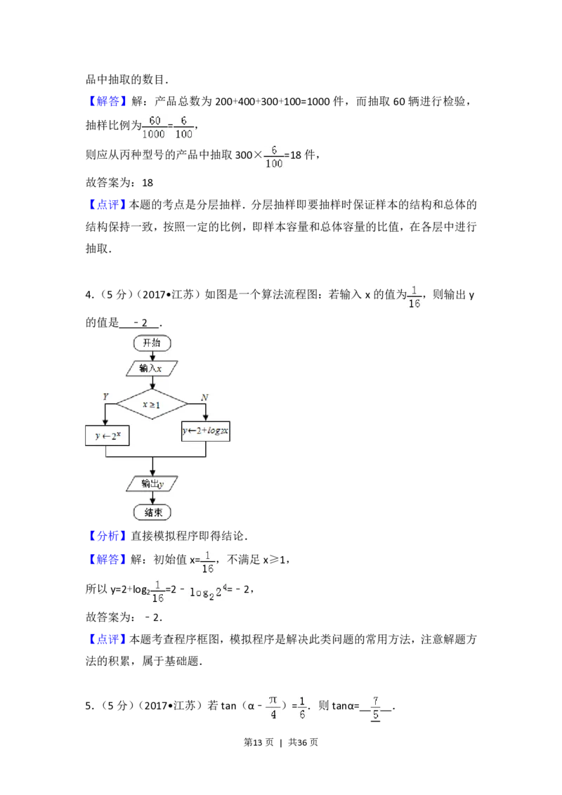 2017年高考数学试卷（江苏）（解析卷）_历年高考真题合集_数学历年高考真题_新&middot;PDF版2008-2025&middot;高考数学真题_数学（按试卷类型分类）2008-2025_自主命题卷&middot;数学（2008-2025）