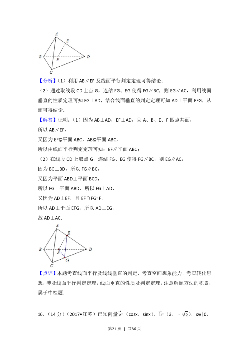 2017年高考数学试卷（江苏）（解析卷）_历年高考真题合集_数学历年高考真题_新&middot;PDF版2008-2025&middot;高考数学真题_数学（按试卷类型分类）2008-2025_自主命题卷&middot;数学（2008-2025）