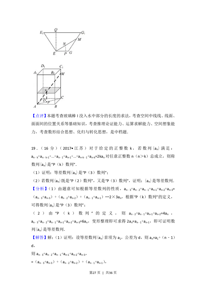 2017年高考数学试卷（江苏）（解析卷）_历年高考真题合集_数学历年高考真题_新&middot;PDF版2008-2025&middot;高考数学真题_数学（按试卷类型分类）2008-2025_自主命题卷&middot;数学（2008-2025）