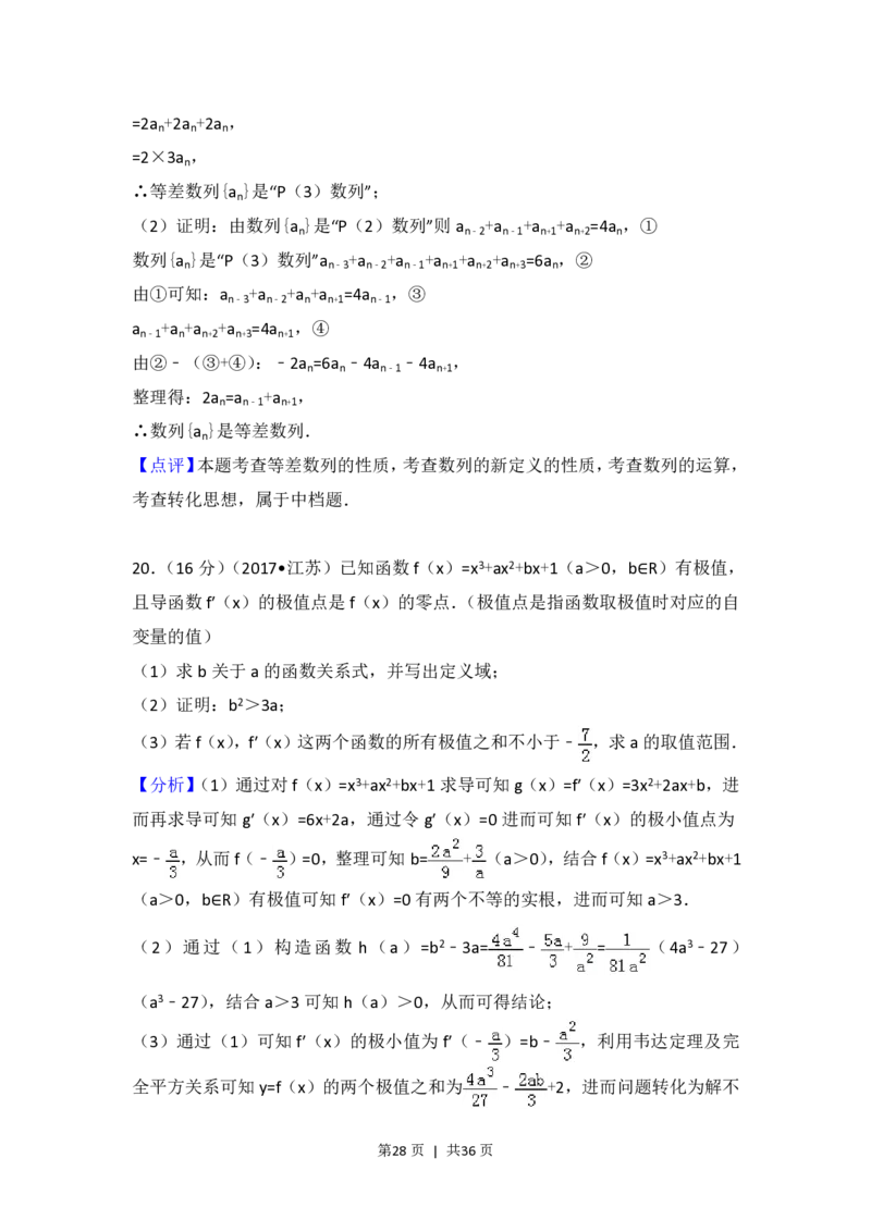 2017年高考数学试卷（江苏）（解析卷）_历年高考真题合集_数学历年高考真题_新&middot;PDF版2008-2025&middot;高考数学真题_数学（按试卷类型分类）2008-2025_自主命题卷&middot;数学（2008-2025）