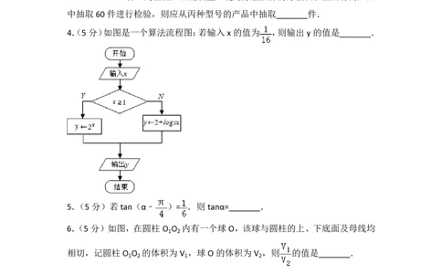2017年高考数学试卷（江苏）（解析卷）_历年高考真题合集_数学历年高考真题_新&middot;PDF版2008-2025&middot;高考数学真题_数学（按试卷类型分类）2008-2025_自主命题卷&middot;数学（2008-2025）