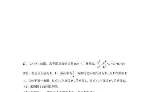 2017年高考数学试卷（江苏）（解析卷）_历年高考真题合集_数学历年高考真题_新&middot;PDF版2008-2025&middot;高考数学真题_数学（按试卷类型分类）2008-2025_自主命题卷&middot;数学（2008-2025）