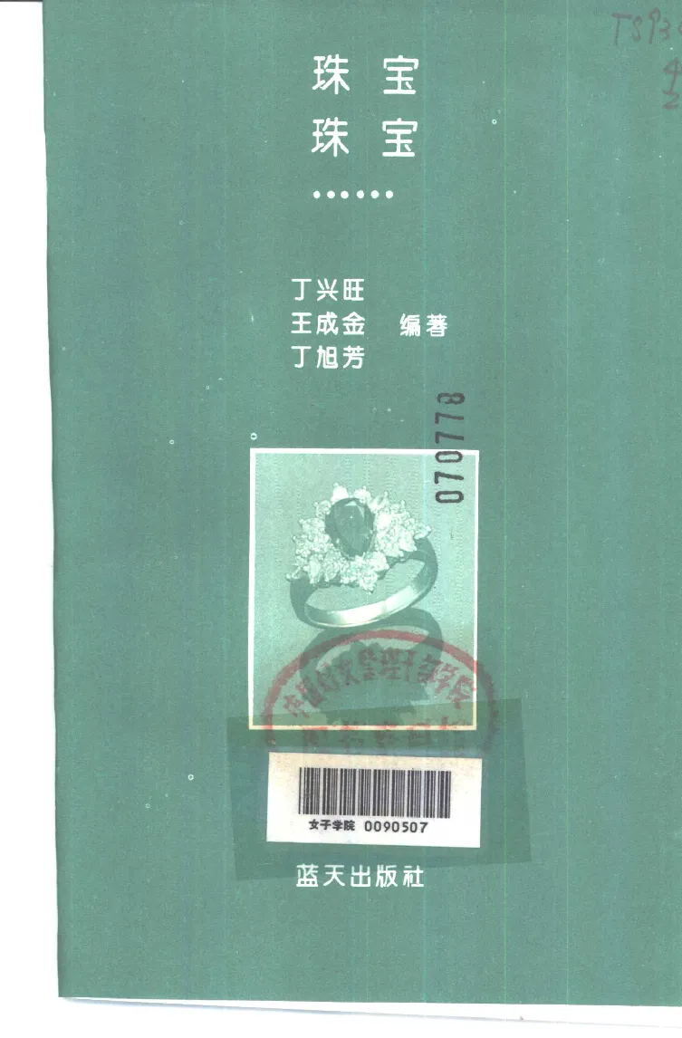 珠宝珠宝珠宝首饰鉴赏__X018-玉石珠宝鉴定教程最新合集_3、珠宝玉石鉴赏学习资料合集