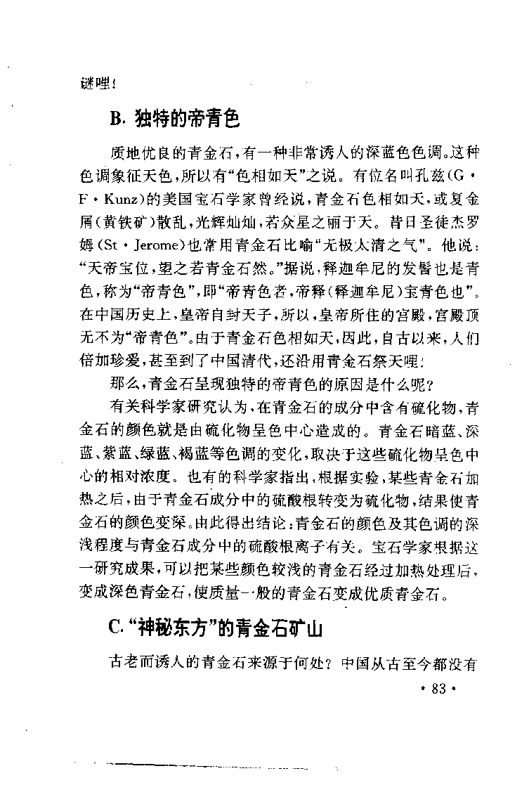 珠宝珠宝珠宝首饰鉴赏__X018-玉石珠宝鉴定教程最新合集_3、珠宝玉石鉴赏学习资料合集