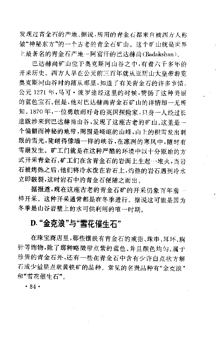 珠宝珠宝珠宝首饰鉴赏__X018-玉石珠宝鉴定教程最新合集_3、珠宝玉石鉴赏学习资料合集